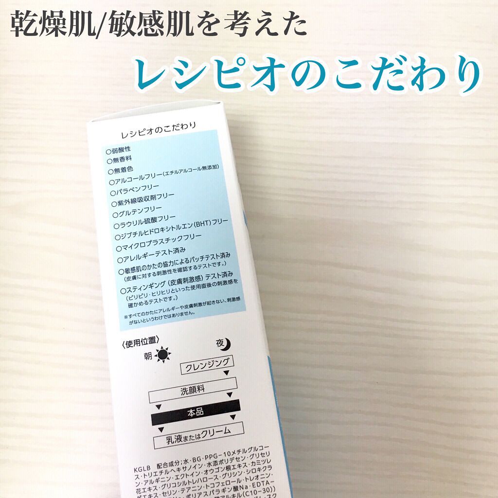 レシピオ モイストローションR/レシピオ/化粧水を使ったクチコミ(2枚目)