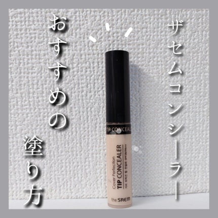 カバーパーフェクション チップコンシーラー/the SAEM/リキッドコンシーラーを使ったクチコミ(1枚目)
