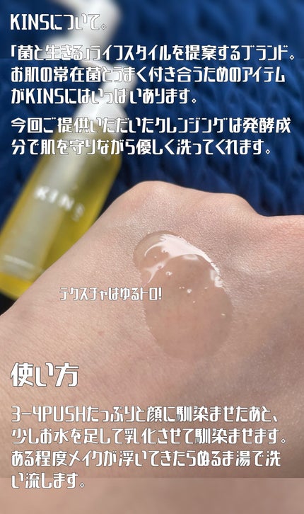 クレンジングオイル/KINS/オイルクレンジングを使ったクチコミ(2枚目)
