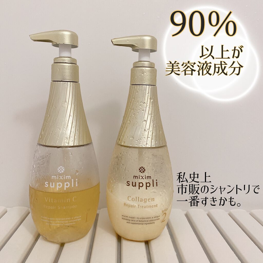 ビタミン リペアシャンプー／コラーゲン リペアヘアトリートメント/mixim suppli/市販シャンプーを使ったクチコミ（1枚目）