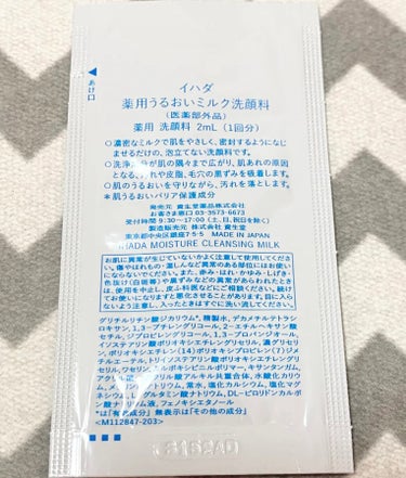  薬用うるおいミルク洗顔料/IHADA/その他洗顔料を使ったクチコミ（2枚目）