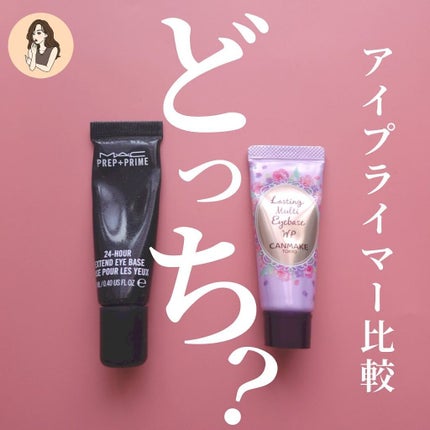 ラスティングマルチアイベース WP/キャンメイク/アイシャドウベースを使ったクチコミ(1枚目)