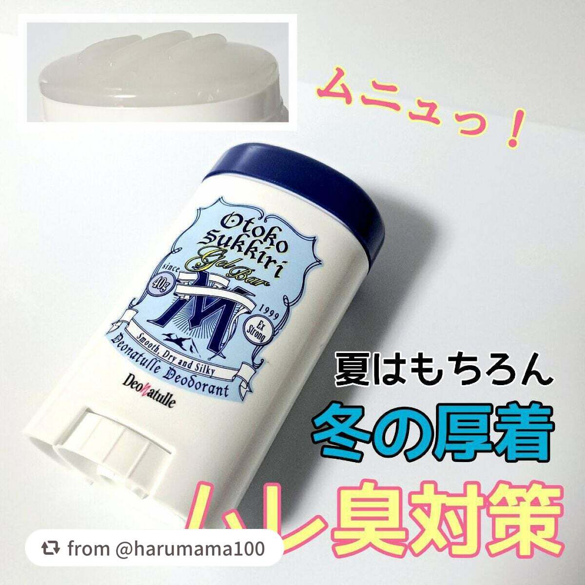 薬用男すっきりジェルバー/デオナチュレ/デオドラント・制汗剤を使ったクチコミ(1枚目)