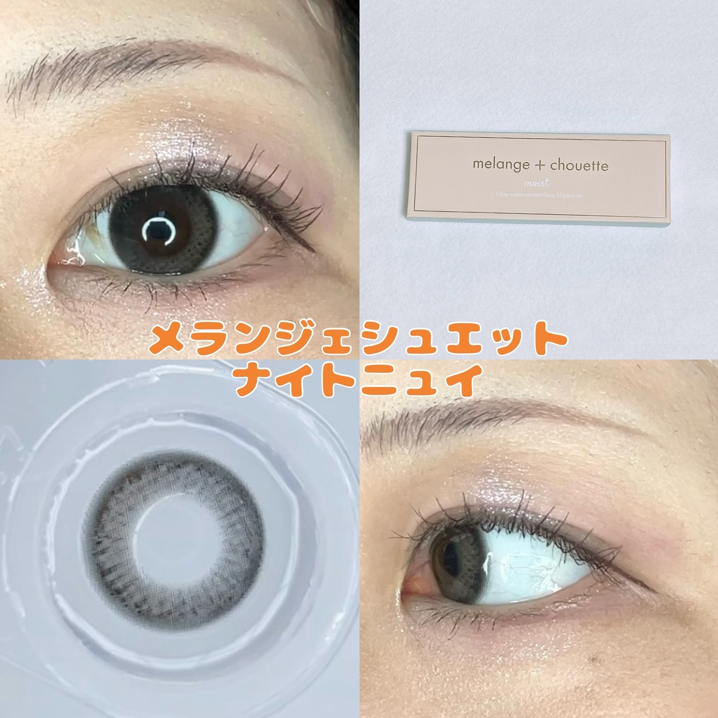 メランジェ+シュエット ナイトニュイ/MELANGE BY MAGICCOLOR/カラーコンタクトレンズを使ったクチコミ（1枚目）