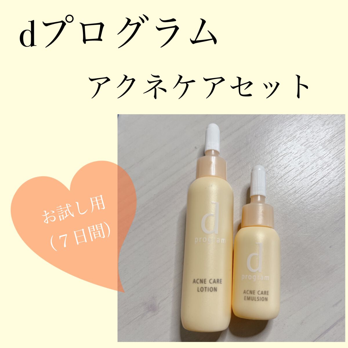 資生堂 dプログラム アクネケア エッセンス 敏感肌用(50ml) 2つセット