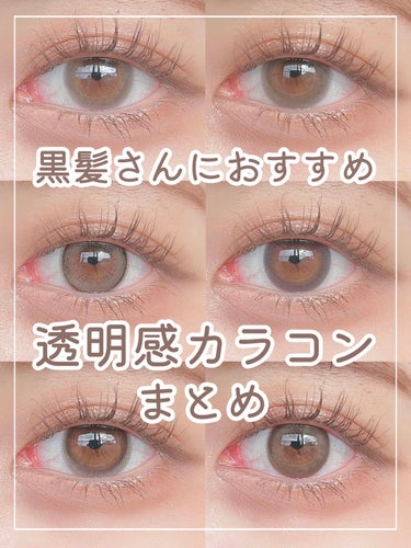 デコラティブアイズ ヴェール Cassis Sherbet/Decorative Eyes/カラーコンタクトレンズを使ったクチコミ（1枚目）