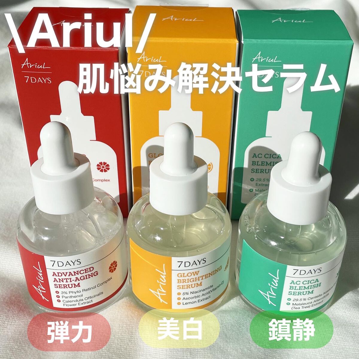 AC シカブレミッシュセラム/Ariul/美容液を使ったクチコミ(1枚目)