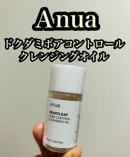 ドクダミ ポアコントロールクレンジングオイル/Anua/オイルクレンジングを使ったクチコミ(1枚目)