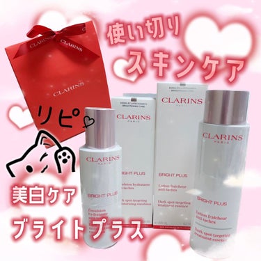 CLARINS ブライトプラス モイスチャライジング エマルジョン のクチコミ「
使い切りスキンケアを
紹介します！

CLARINSの美白
ブライトプラスシリーズ
化粧水
.....」（1枚目）