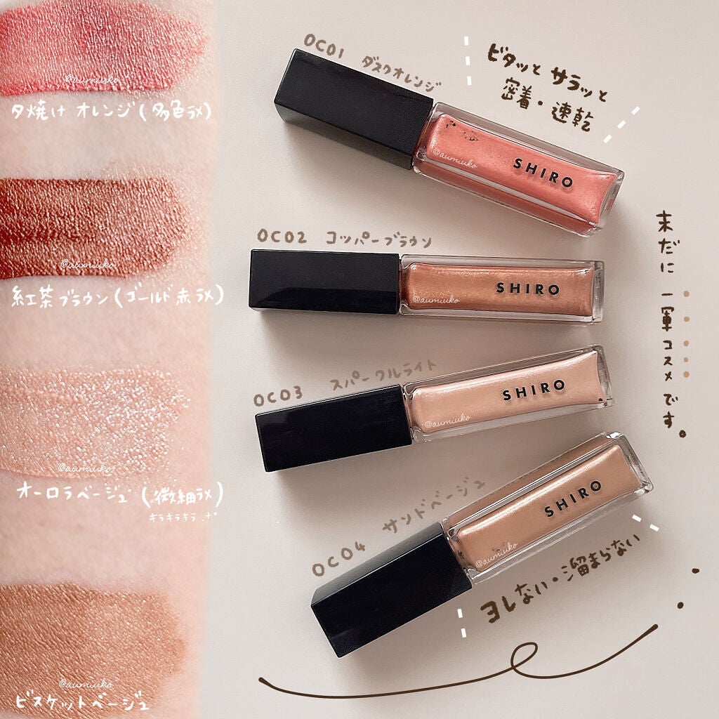 カレンデュラアイシャドウリキッド/SHIRO/リキッドアイシャドウを使ったクチコミ(1枚目)