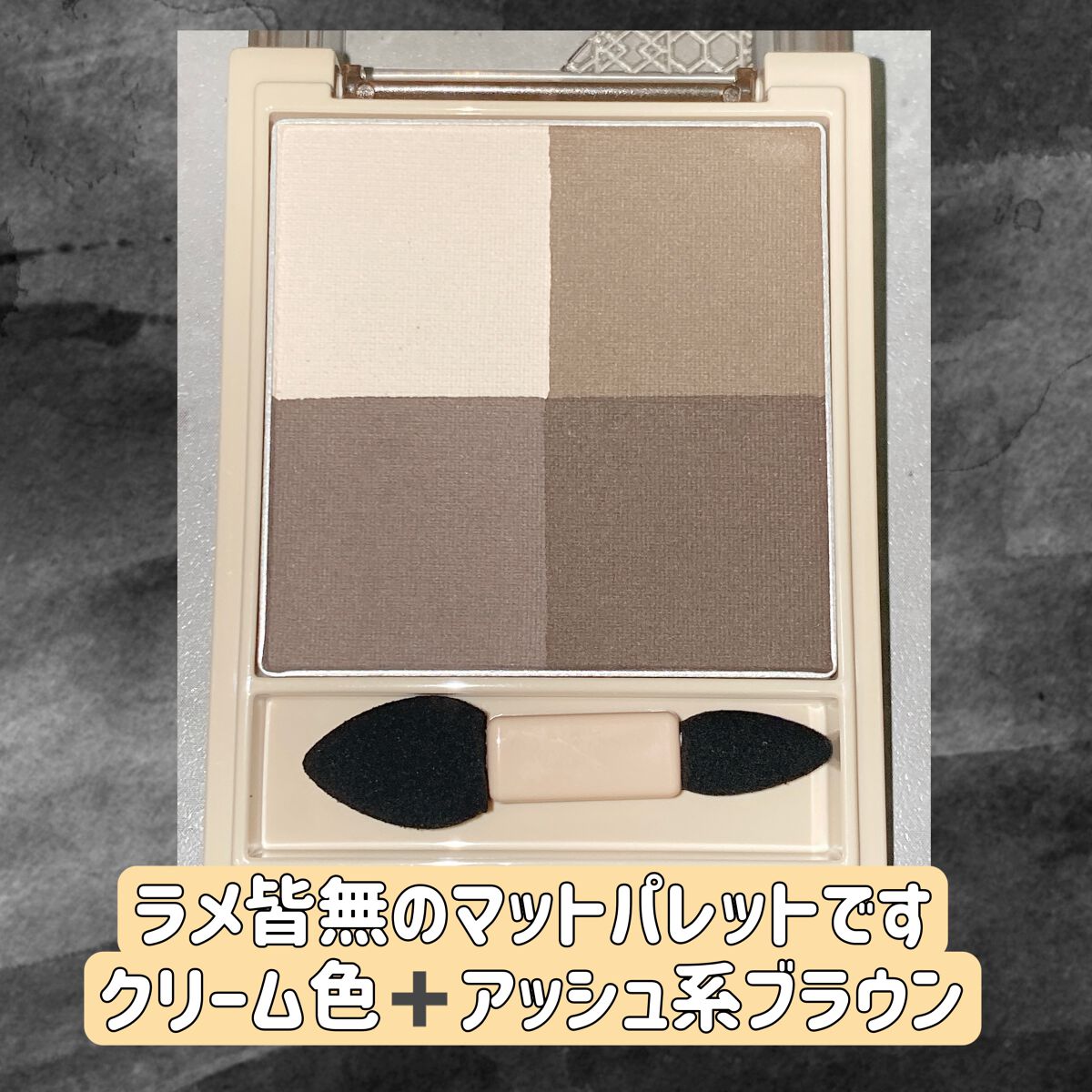 ニュアンス マット クリエイター GY-5 クラシックグレー/Visée/アイシャドウパレットを使ったクチコミ（2枚目）