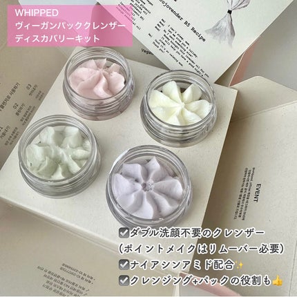 ホイップドヴィーガンパッククレンザーディスカバリーキット/WHIPPED/スキンケアキットを使ったクチコミ(2枚目)