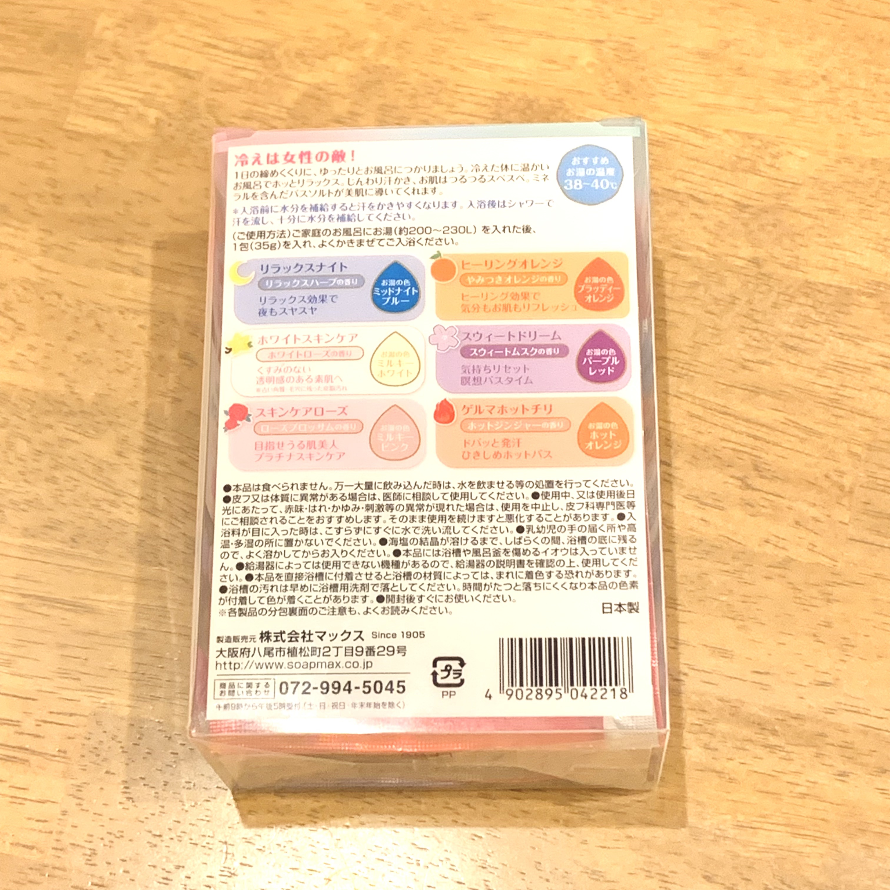 汗かきエステ気分 アソートボックス/マックス/無機塩系入浴剤を使ったクチコミ（2枚目）