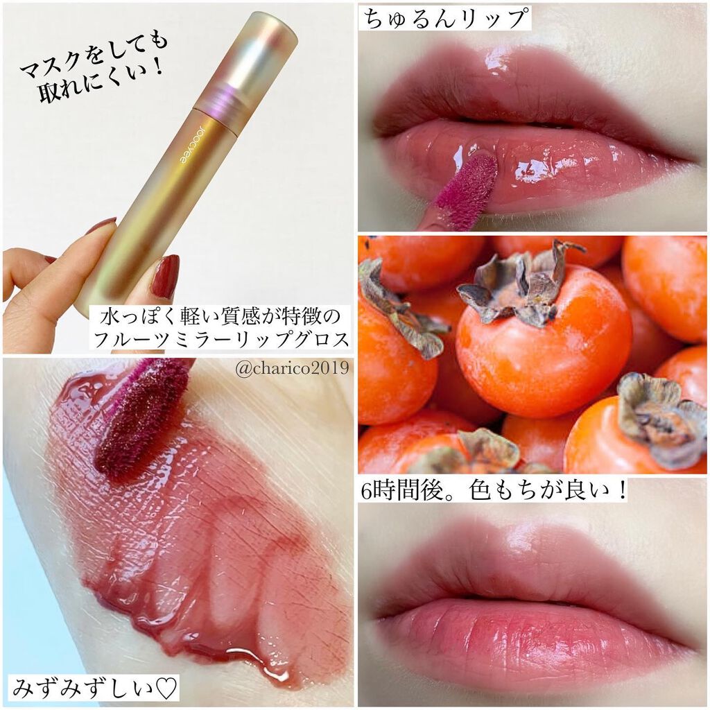 フルーツミラーリップグロス/Joocyee/リップグロスを使ったクチコミ（2枚目）