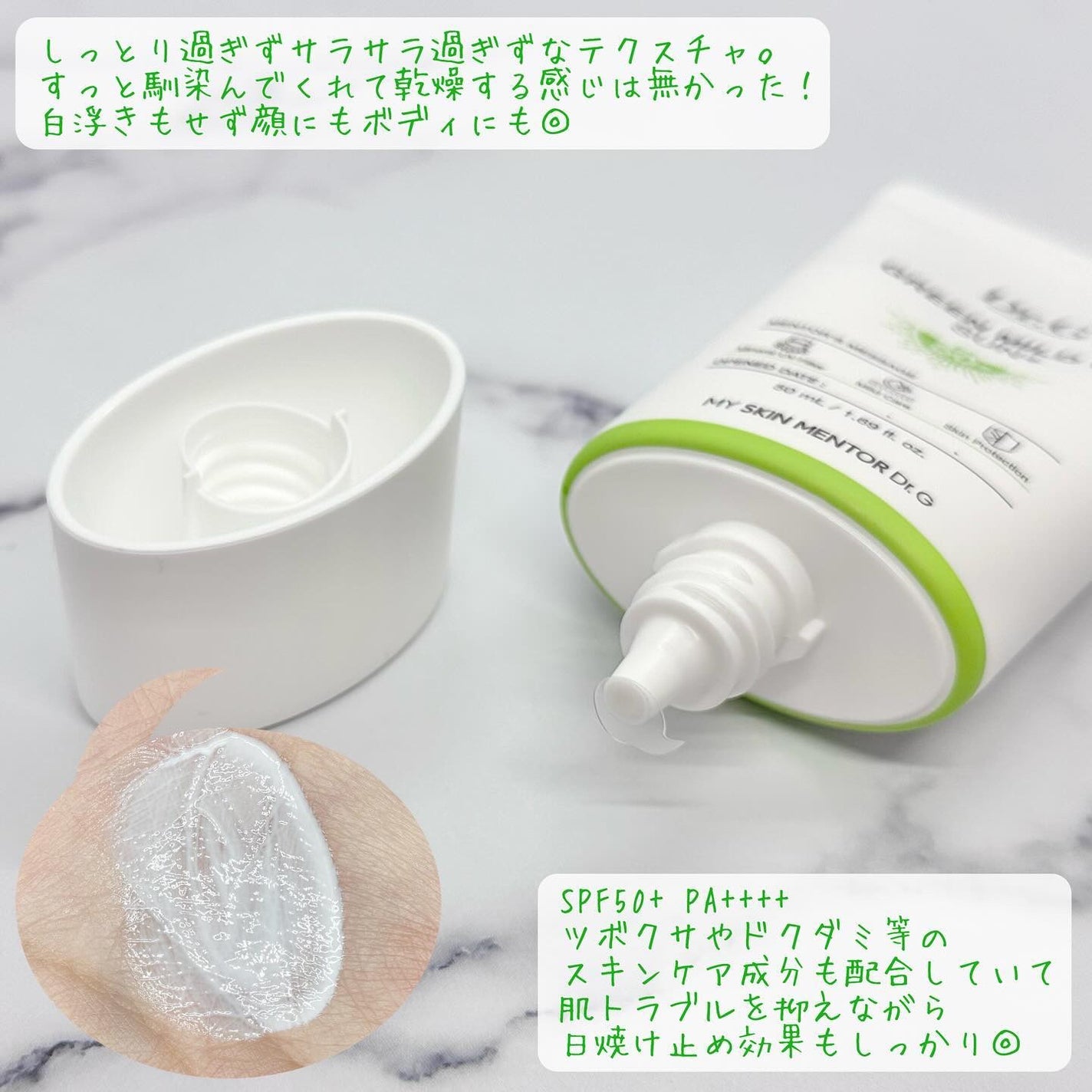 グリーンマイルドアップサンプラス/Dr.G/日焼け止めクリームを使ったクチコミ(3枚目)