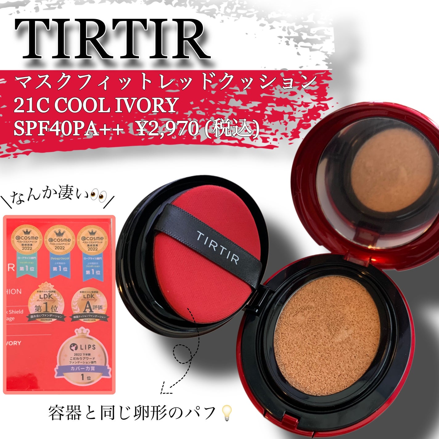 マスク フィット レッド クッション/TIRTIR(ティルティル)/クッションファンデーションを使ったクチコミ(2枚目)