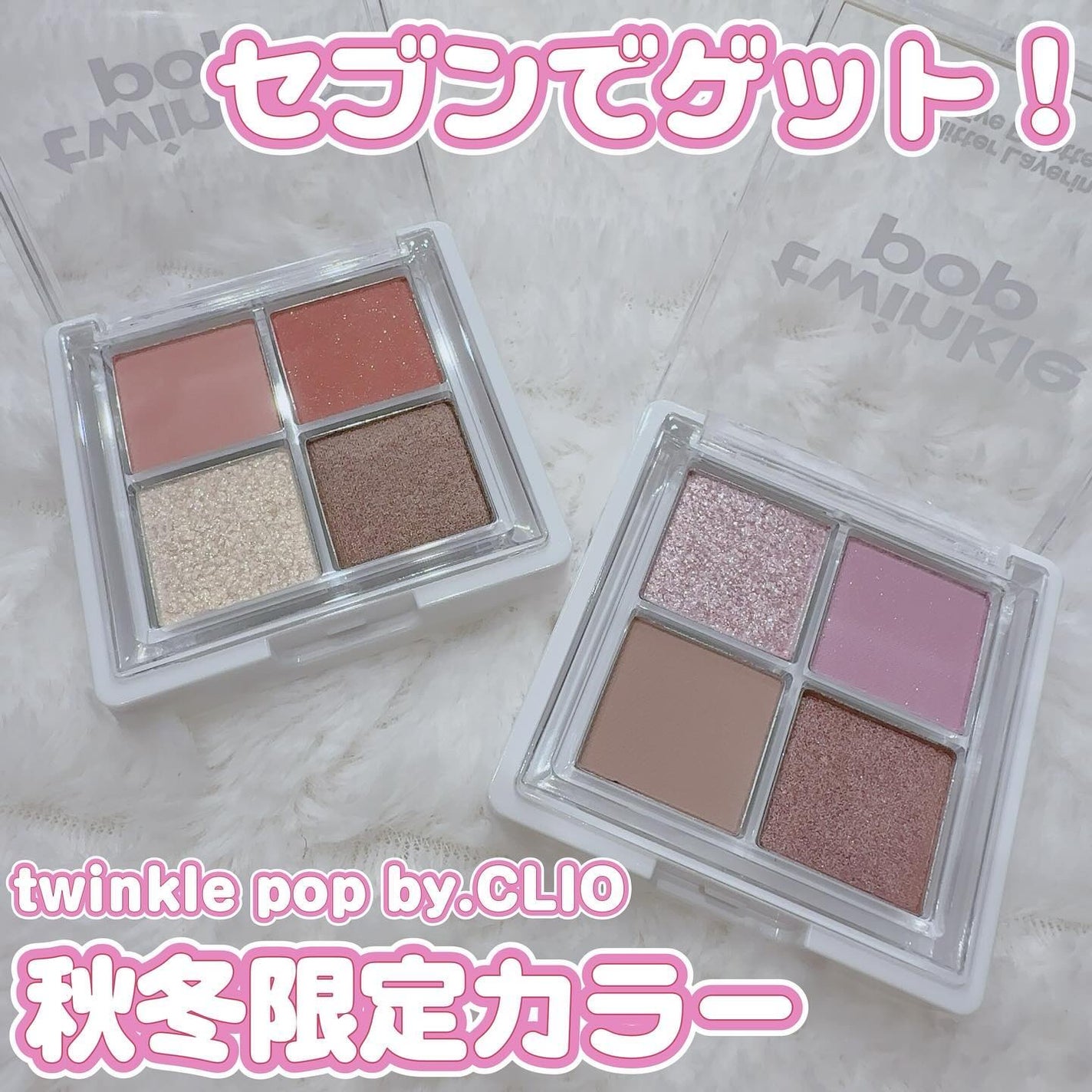 グリッターレイヤリングアイシャドウパレット/TWINKLE POP/アイシャドウパレットを使ったクチコミ(1枚目)