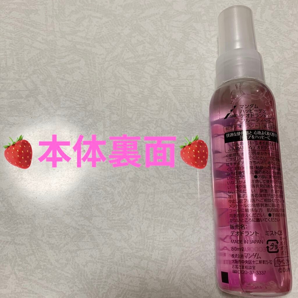 マンダム ハッピーデオ フルーティーベリーの香り/マンダム/デオドラント・制汗剤を使ったクチコミ(3枚目)