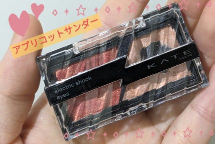 エレクトリックショックアイズ  OR-1 アプリコットサンダー/KATE/アイシャドウパレットを使ったクチコミ(1枚目)