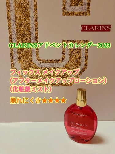 フィックス メイクアップ/CLARINS/ミスト状化粧水を使ったクチコミ（1枚目）