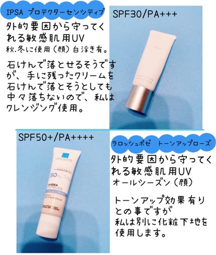 プロテクター センシティブ/IPSA/日焼け止めクリームを使ったクチコミ(5枚目)