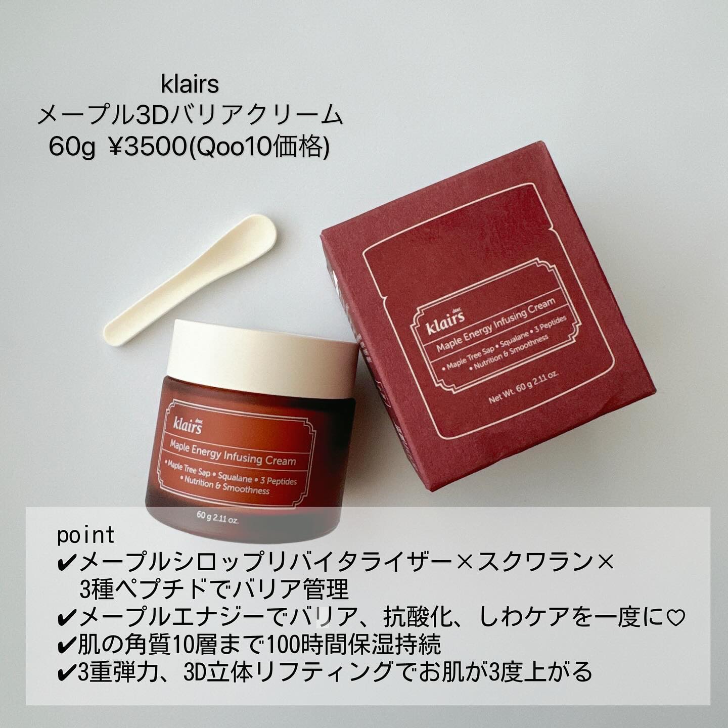 メープルエナジーインフュージングクリーム/Klairs/フェイスクリームを使ったクチコミ（2枚目）