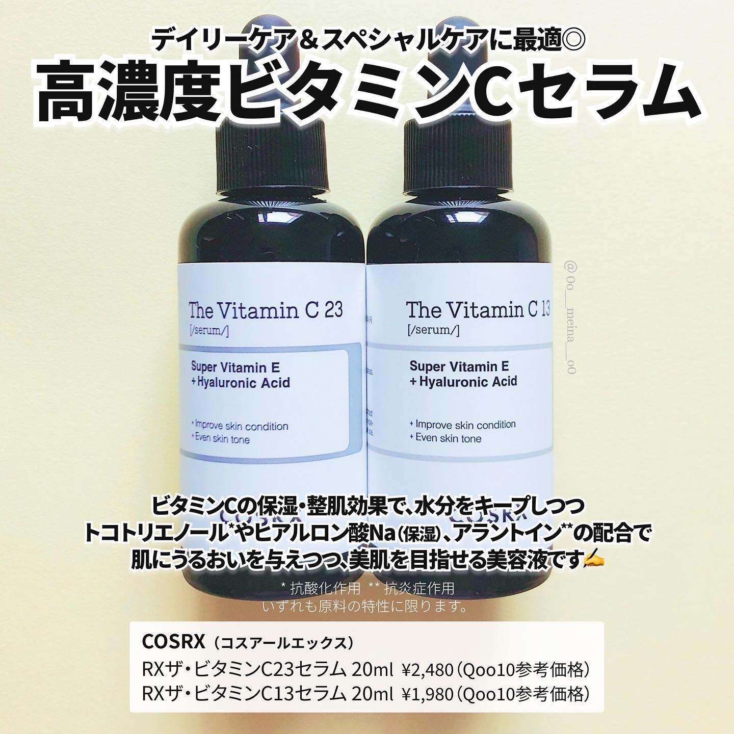 RXザ・ビタミンC23セラム/COSRX/美容液を使ったクチコミ（2枚目）