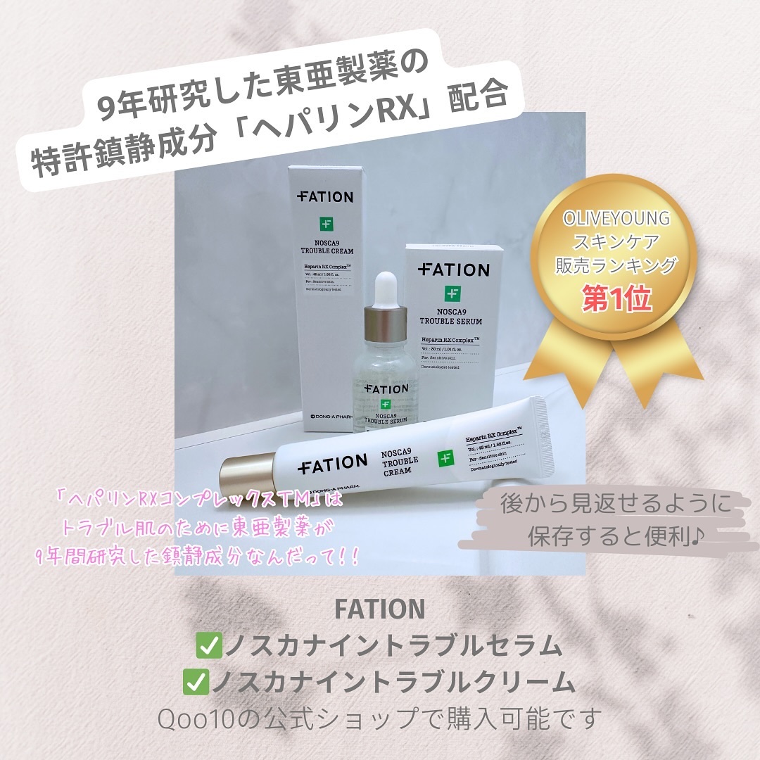 ノスカナイン トラブル セラム/FATION/美容液を使ったクチコミ（2枚目）
