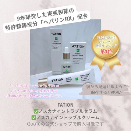 ノスカナイン トラブル セラム/FATION/美容液を使ったクチコミ(2枚目)