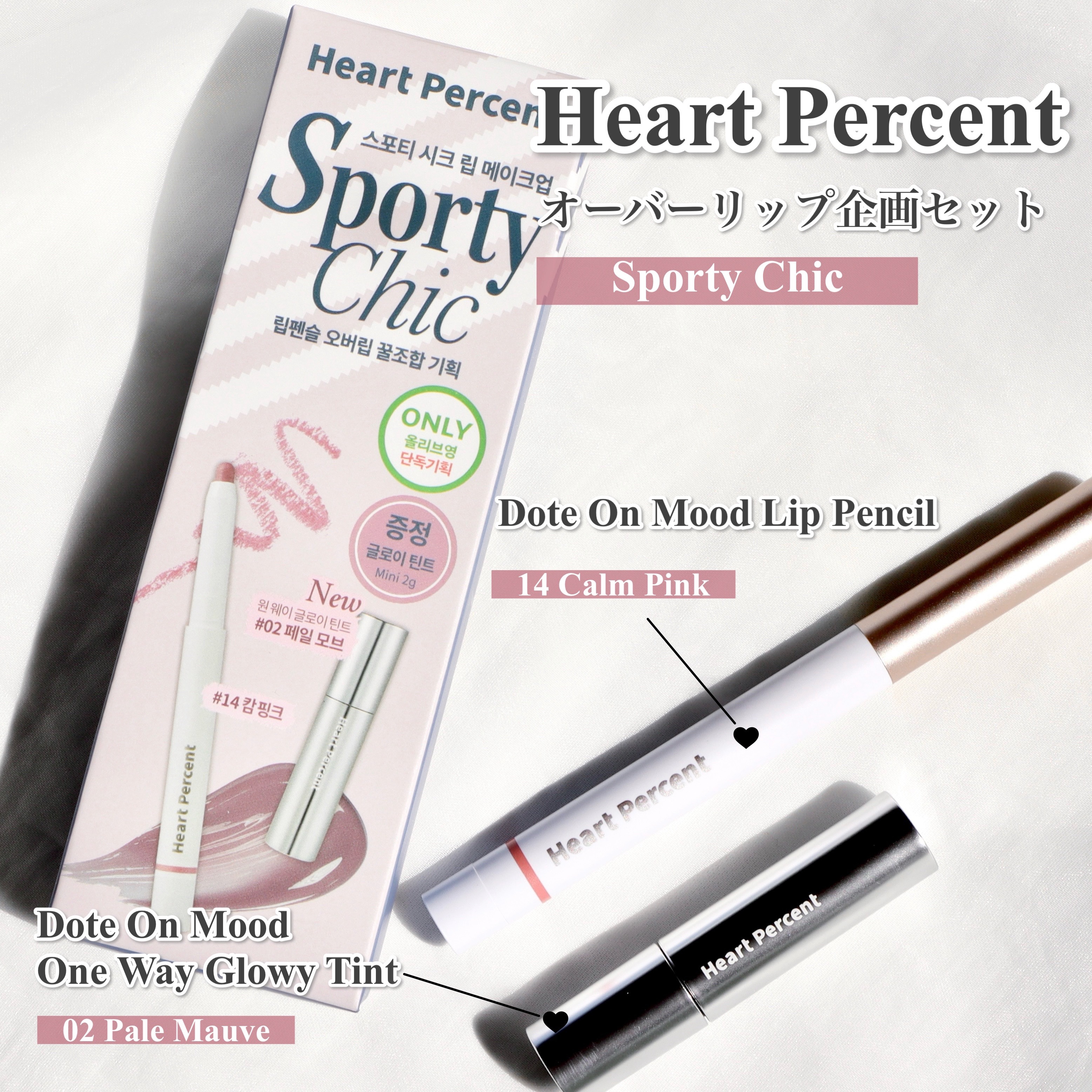 リップペンシル＋グロイティントミニ企画セット/Heart Percent/リップティントを使ったクチコミ（2枚目）