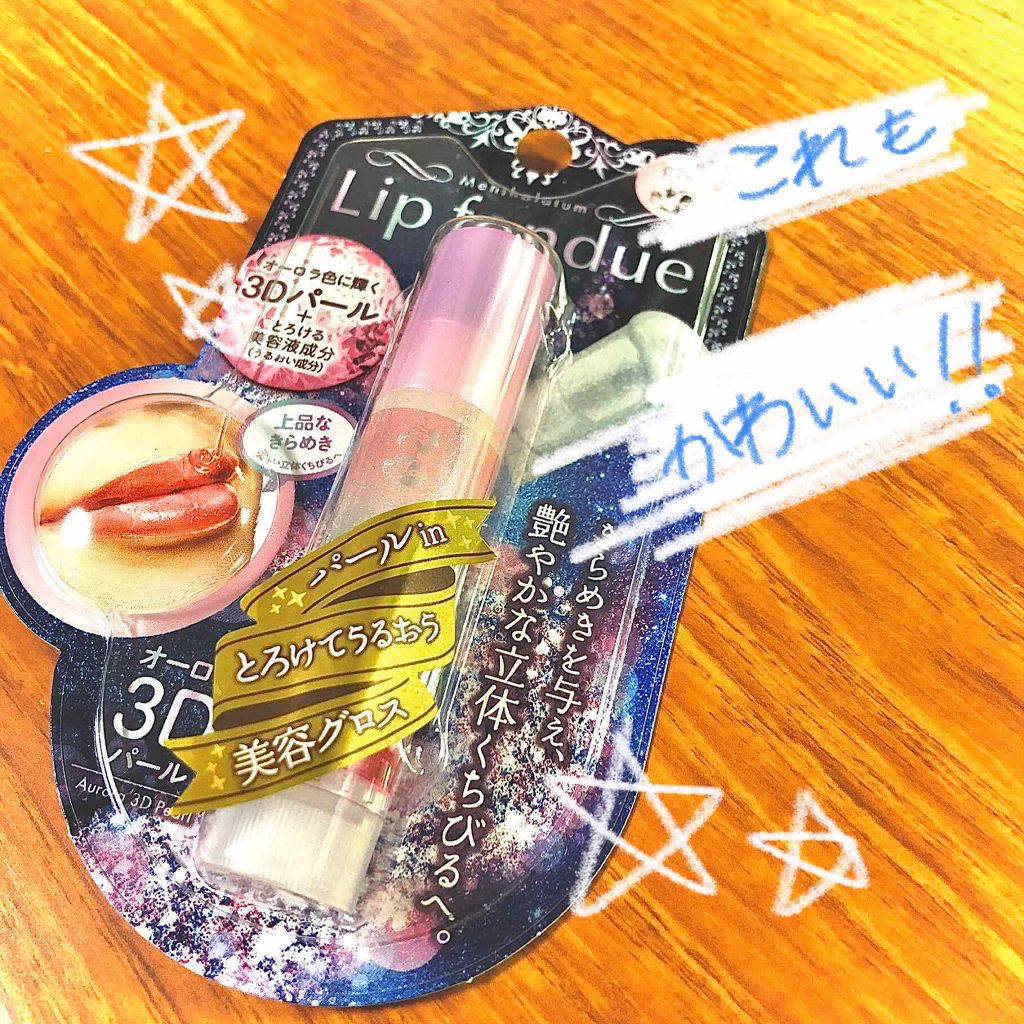 リップフォンデュ/メンソレータム/リップバームを使ったクチコミ（1枚目）