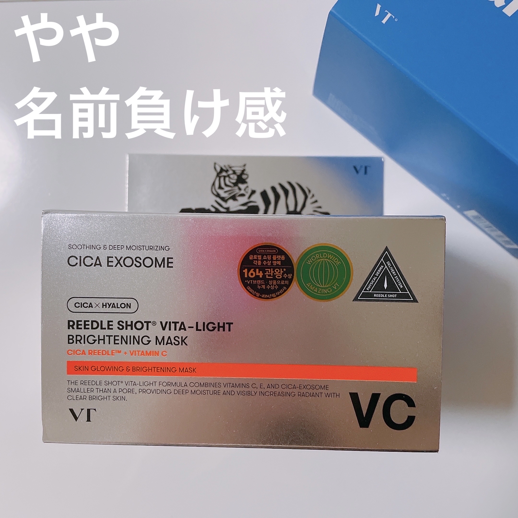 リードルショットビタライトブライトニングマスク/VT/シートマスク・パックを使ったクチコミ（1枚目）