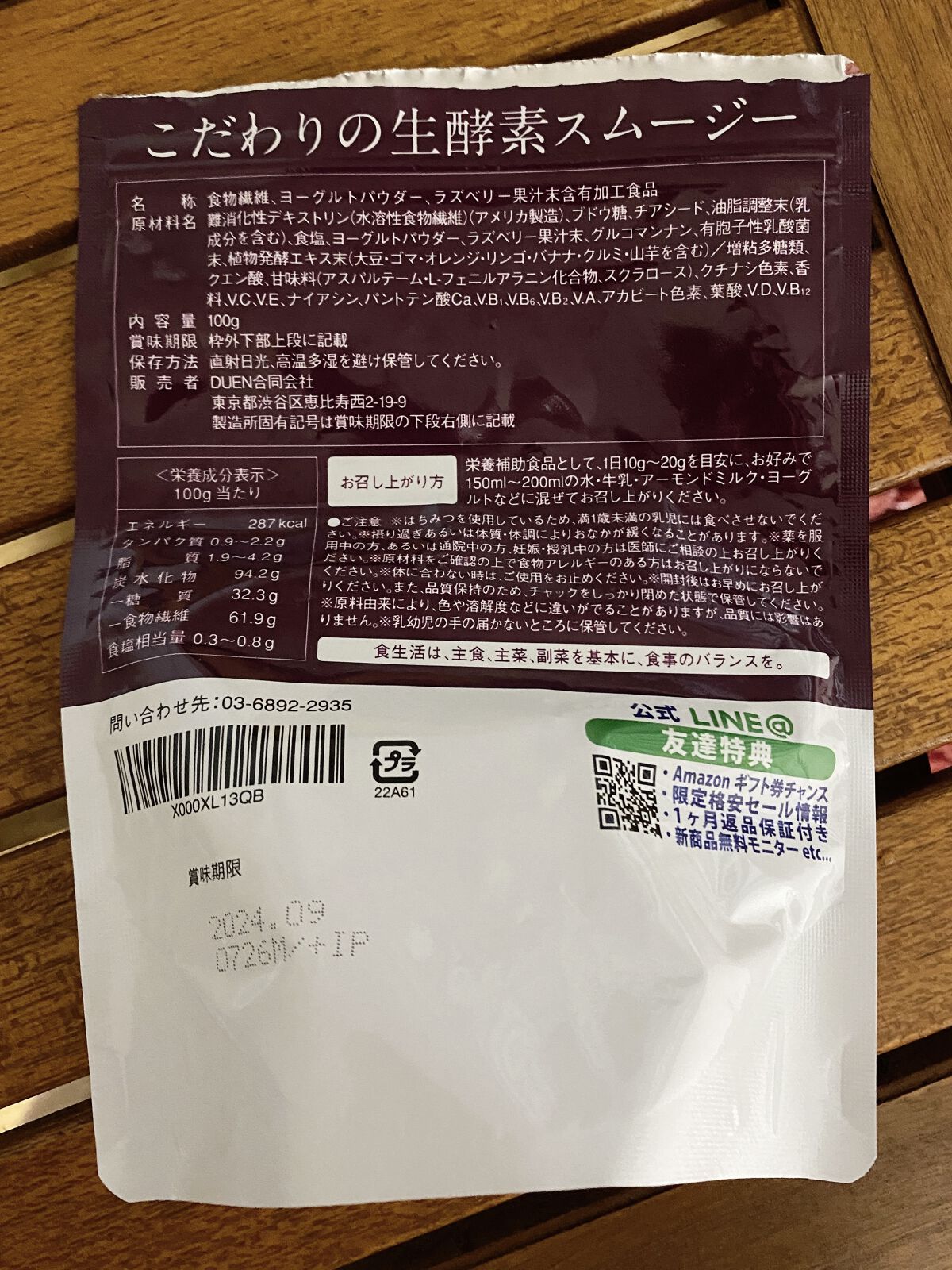 こだわりの生酵素スムージー/DUEN/スムージーを使ったクチコミ（2枚目）