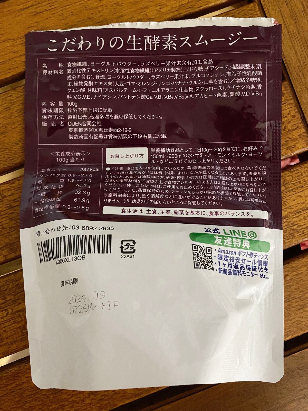 こだわりの生酵素スムージー/DUEN/スムージーを使ったクチコミ(2枚目)