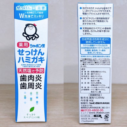 シャボン玉薬用せっけんハミガキ/シャボン玉石けん/歯磨き粉を使ったクチコミ(2枚目)