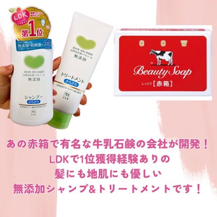 シャンプー・トリートメント さらさら/カウブランド無添加/シャンプー・コンディショナーを使ったクチコミ(5枚目)