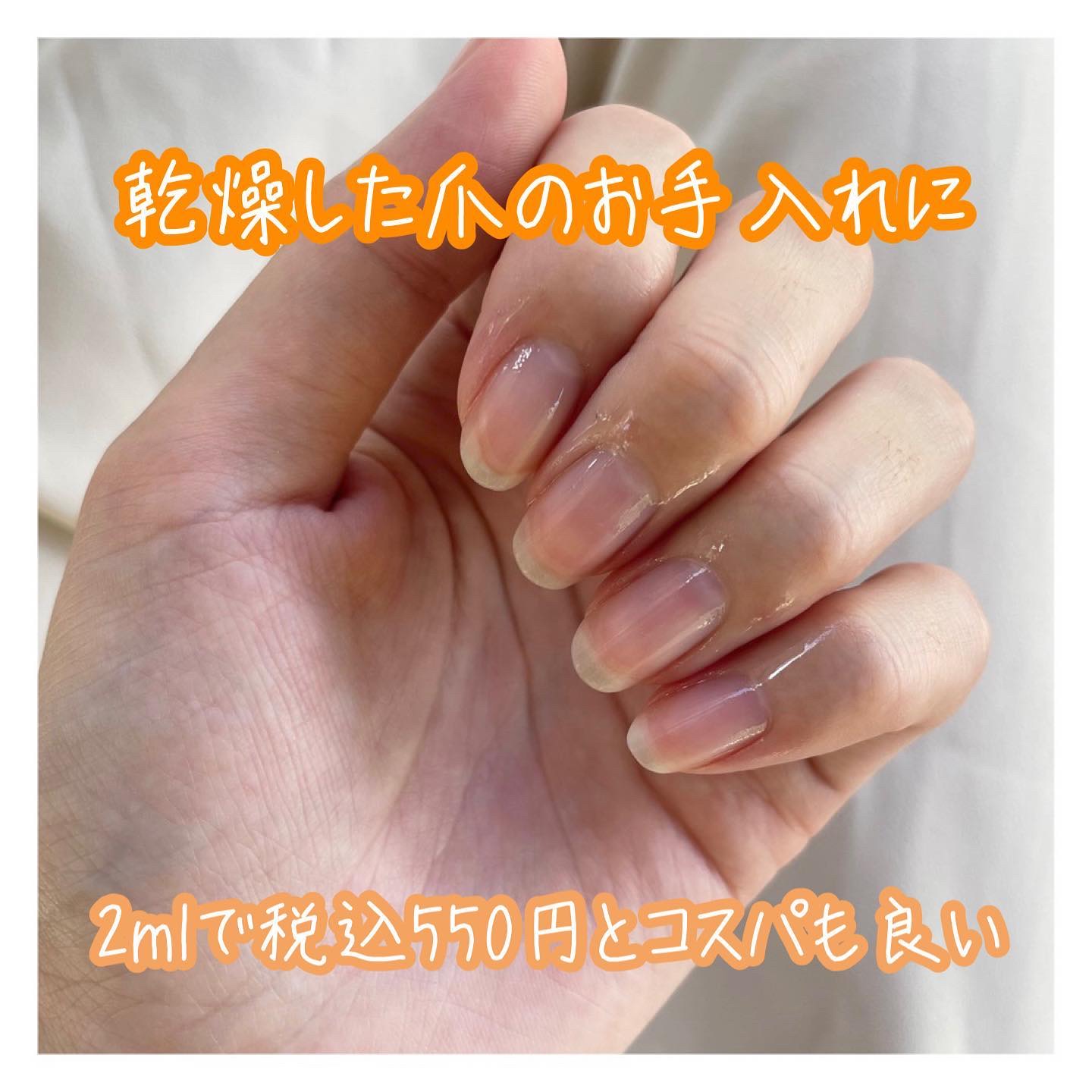 Mimits モイストネイルオイル/ビー・エヌ/ネイルオイル・トリートメントを使ったクチコミ（3枚目）