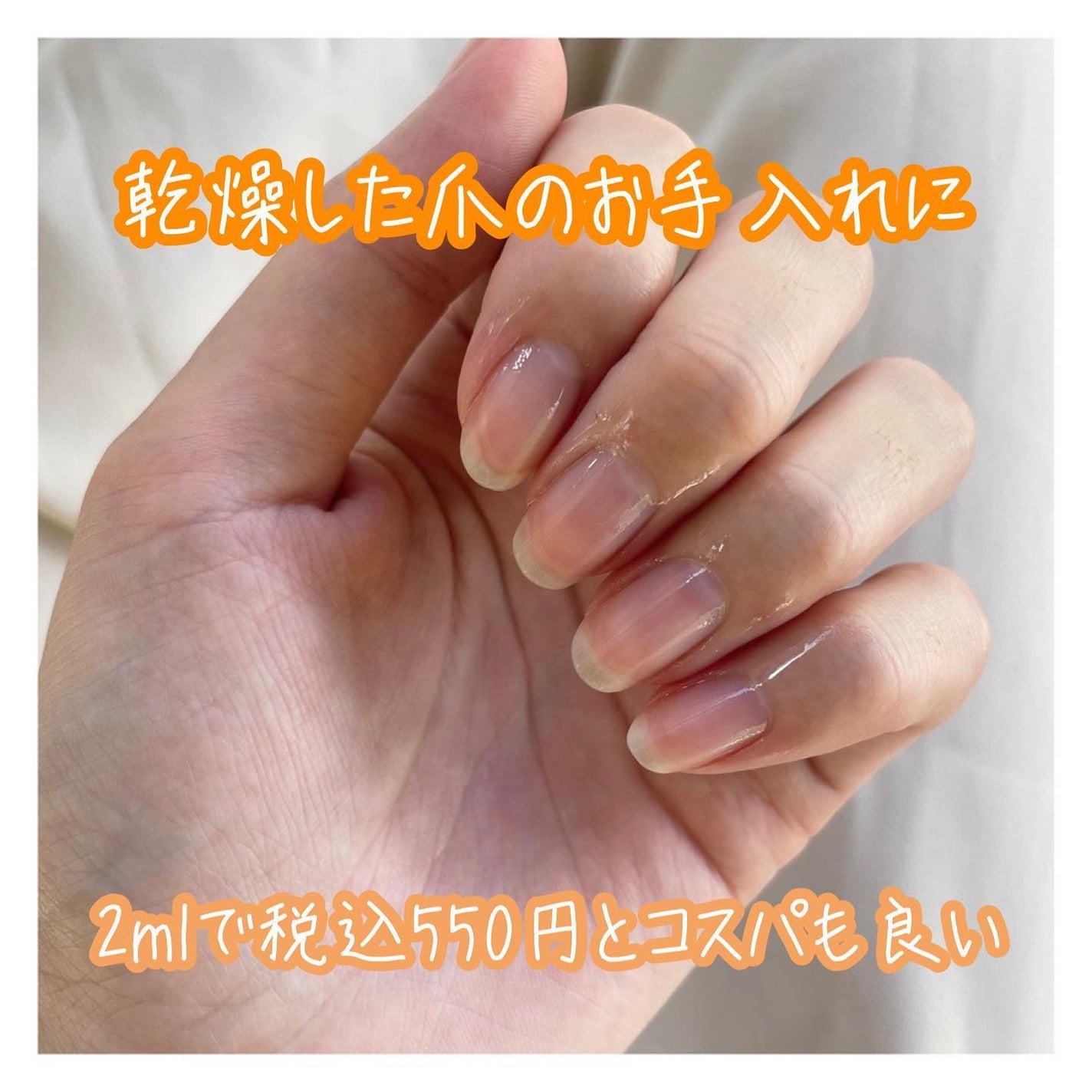 Mimits モイストネイルオイル/ビー・エヌ/ネイルオイル・トリートメントを使ったクチコミ(3枚目)