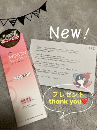 この度はLIPSを通してミノンアミノモイスト様より

「ミノン アミノモイスト モイストミルキィ クレンジング」

をいただきました🎁



Point①肌への低刺激性はそのままに、メイク落ちUP⤴️⤴