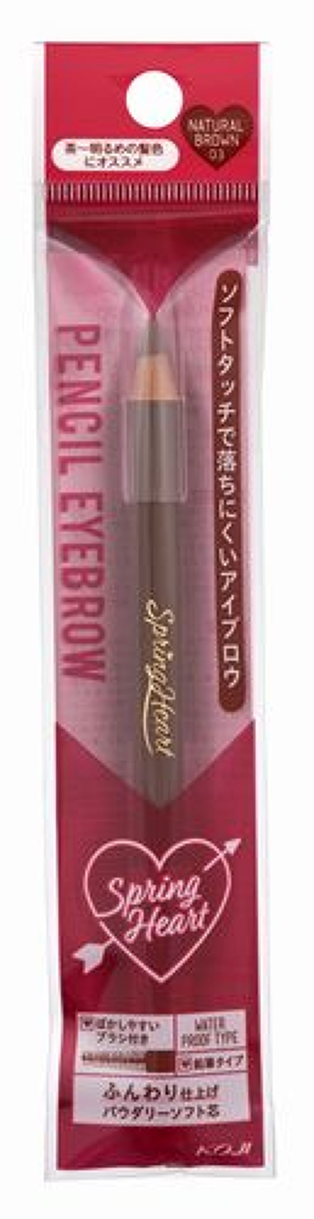 ペンシルアイブロウ ナチュラルブラウン