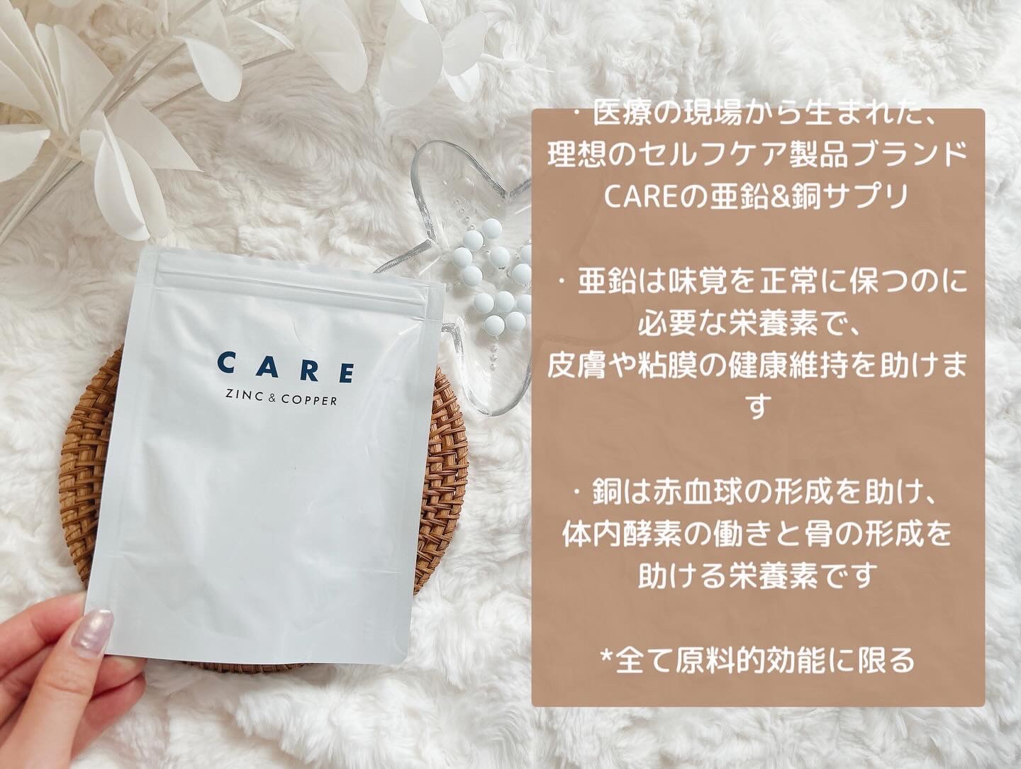 CARE 亜鉛&銅/CARE/美容サプリメントを使ったクチコミ（2枚目）