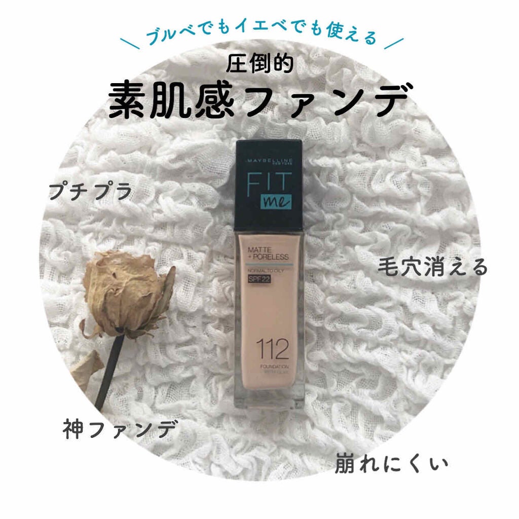 フィットミー リキッドファンデーション R/MAYBELLINE NEW YORK/リキッドファンデーションを使ったクチコミ(1枚目)
