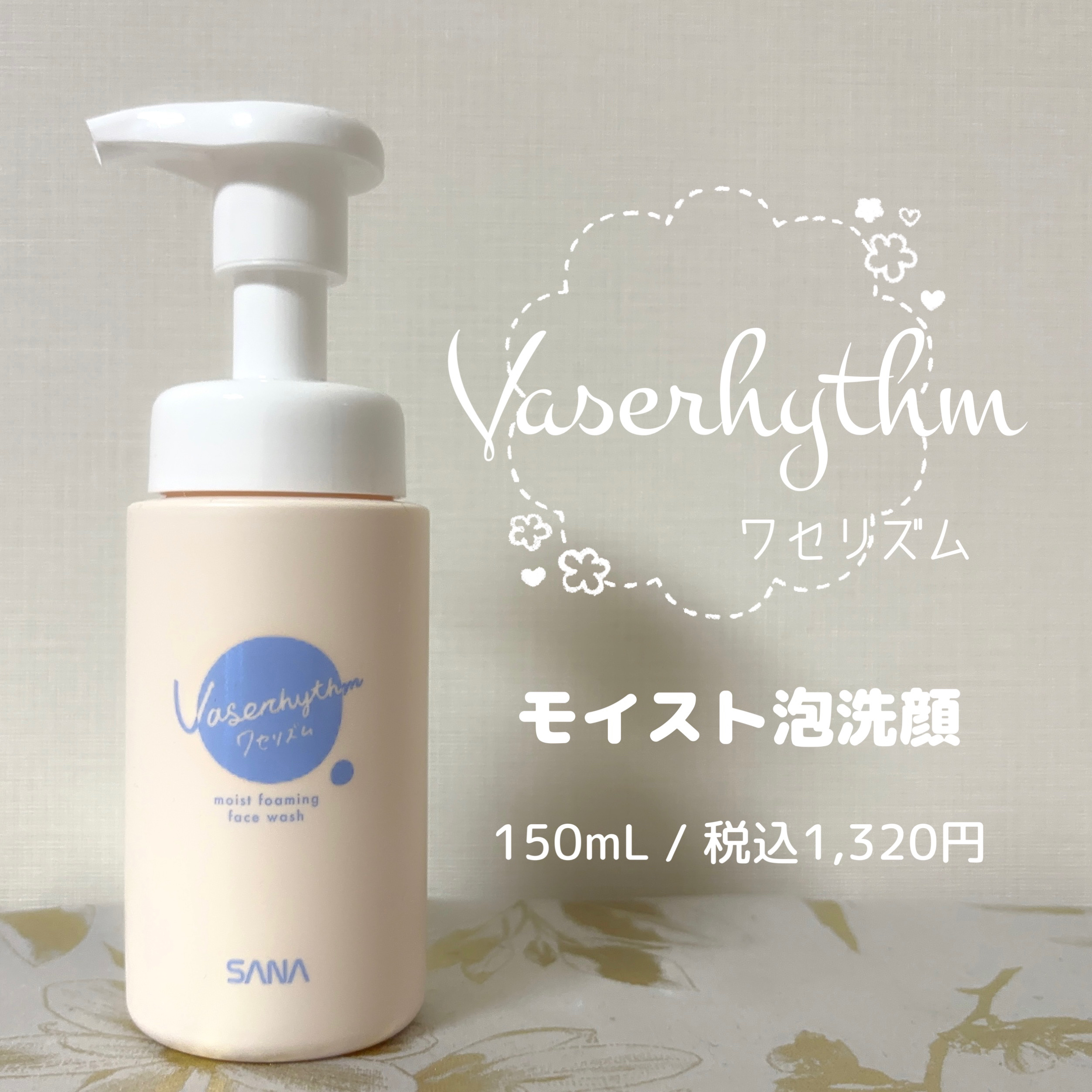 ワセリズム モイスト泡洗顔/ワセリズム/泡洗顔を使ったクチコミ（1枚目）