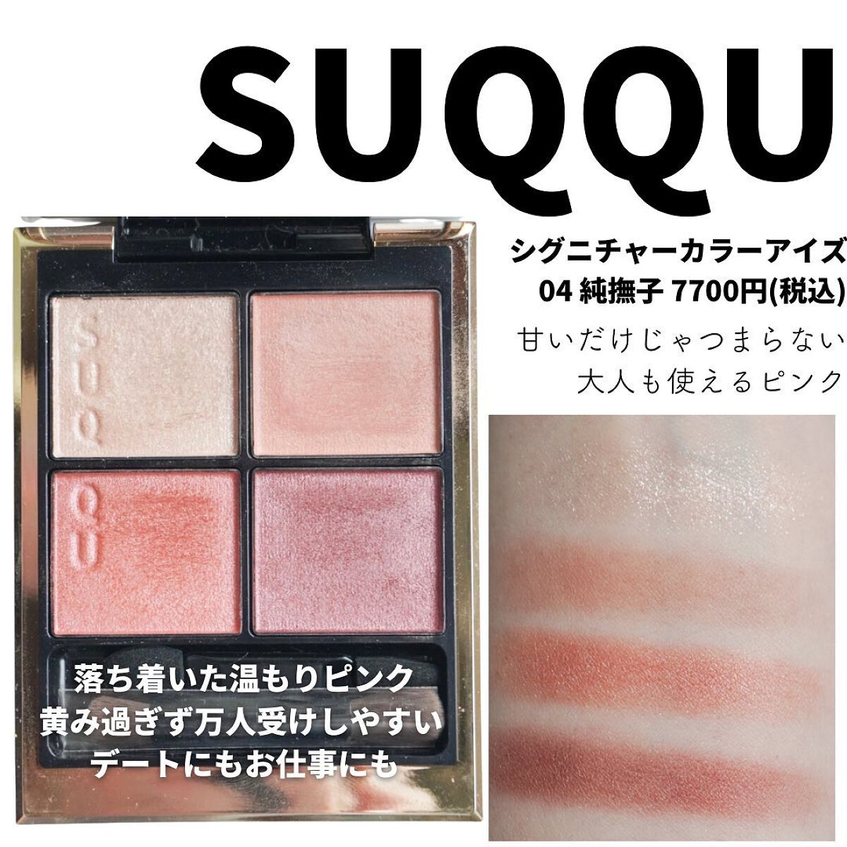 トーン タッチ アイズ/SUQQU/単色アイシャドウを使ったクチコミ(5枚目)