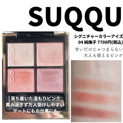 トーン タッチ アイズ/SUQQU/単色アイシャドウを使ったクチコミ(5枚目)