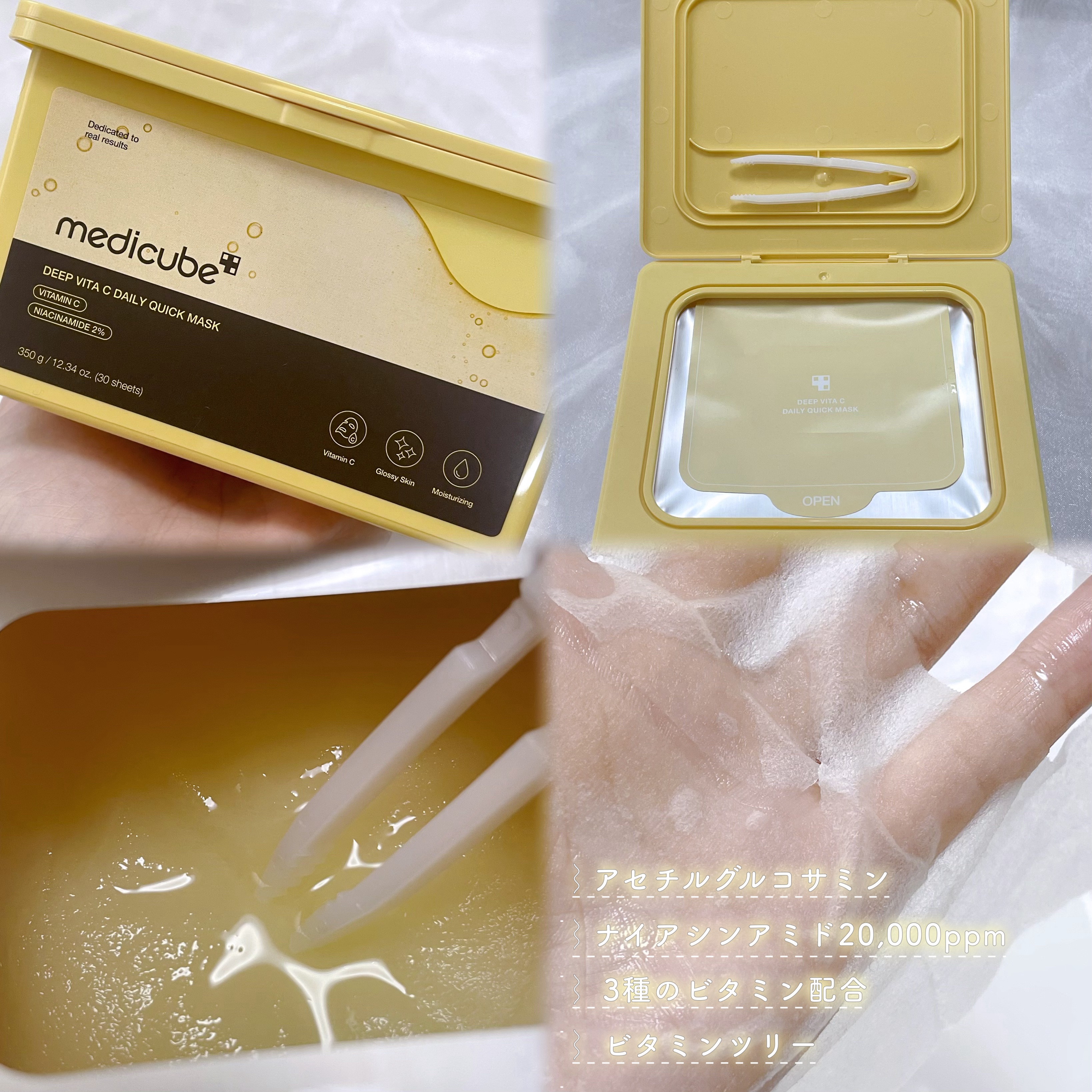 ディープ ビタC デイリー クイック マスク/MEDICUBE/シートマスク・パックを使ったクチコミ（2枚目）