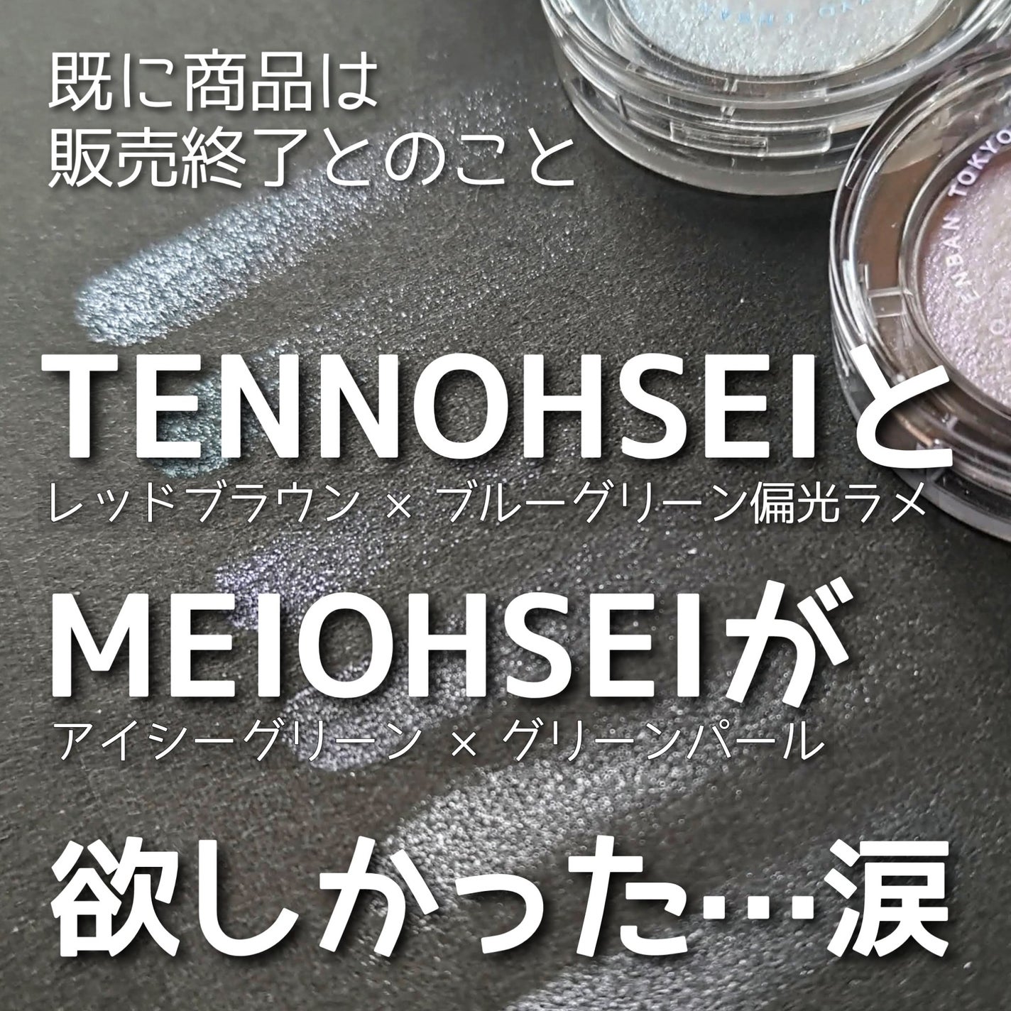 マルチグリッターカラー/ENBAN TOKYO/単色アイシャドウを使ったクチコミ(6枚目)