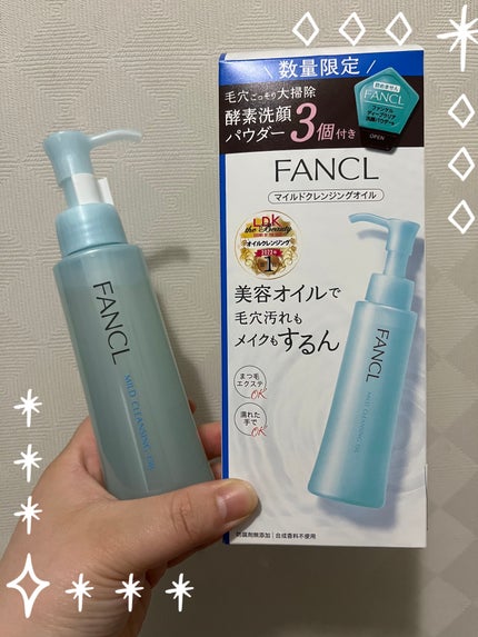 マイルドクレンジング オイル/ファンケル/オイルクレンジングを使ったクチコミ(1枚目)