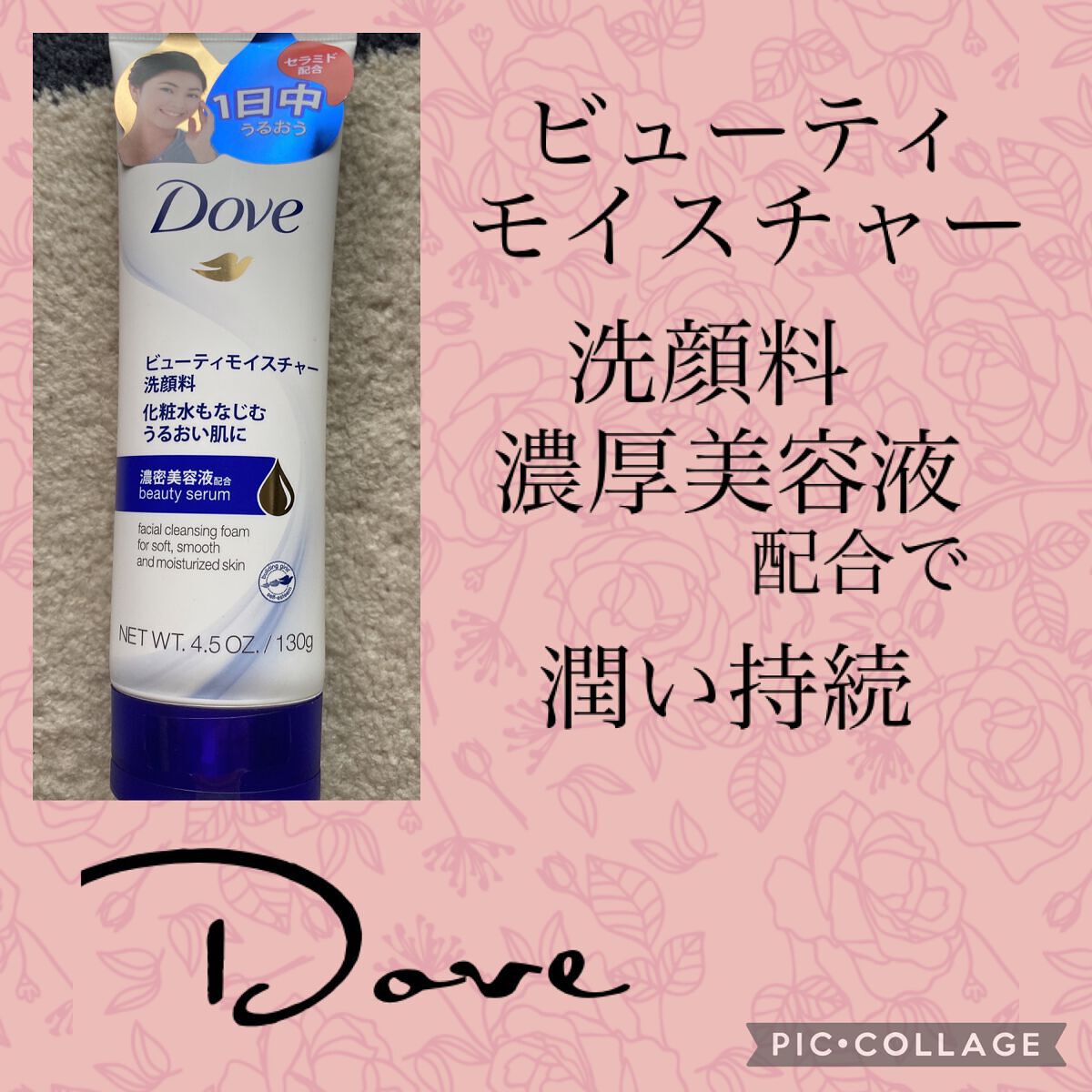 ビューティ モイスチャー洗顔料/ダヴ/洗顔フォームを使ったクチコミ(1枚目)