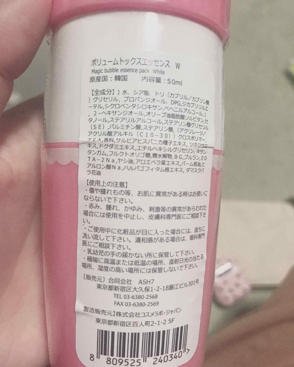 マジックバブルエッセンスパック（ピンク） /BAKER7/洗い流すパック・マスクを使ったクチコミ（3枚目）